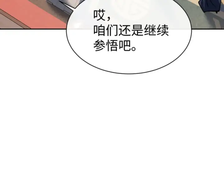 《师尊：这个冲师逆徒才不是圣子》第74话 蝶帝女来了图145