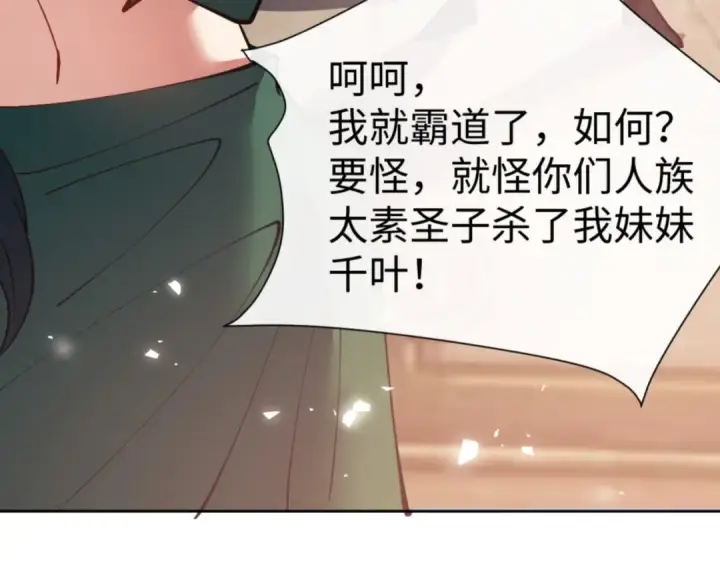 《师尊：这个冲师逆徒才不是圣子》第74话 蝶帝女来了图157