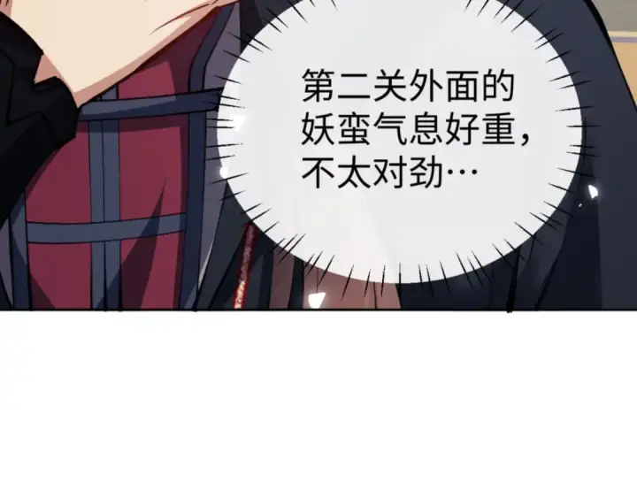 《师尊：这个冲师逆徒才不是圣子》第74话 蝶帝女来了图164