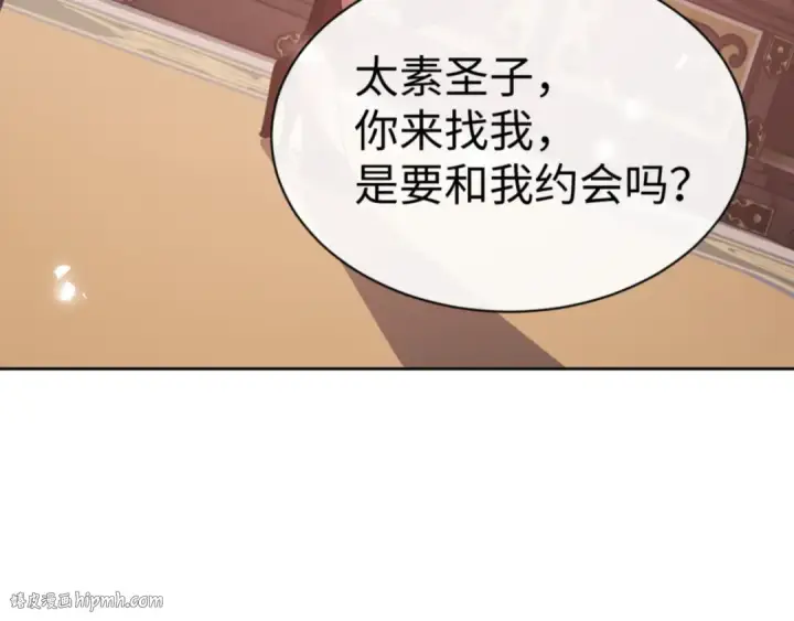《师尊：这个冲师逆徒才不是圣子》第74话 蝶帝女来了图168