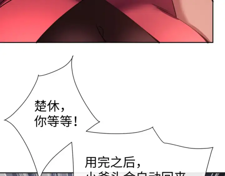 《师尊：这个冲师逆徒才不是圣子》第75话 楚老六太阴损图11