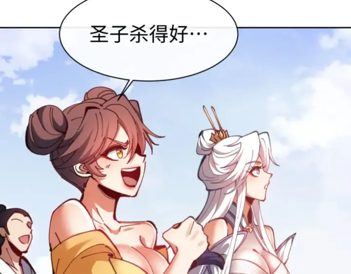 《师尊：这个冲师逆徒才不是圣子》第75话 楚老六太阴损图118