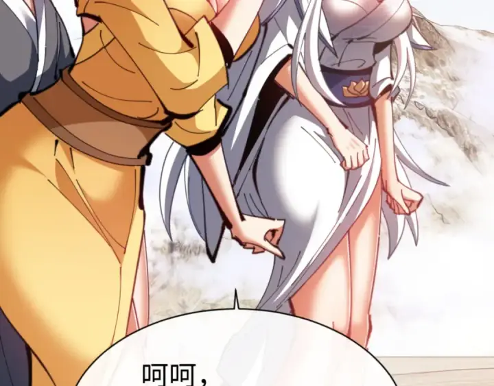 《师尊：这个冲师逆徒才不是圣子》第75话 楚老六太阴损图119