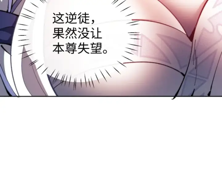 《师尊：这个冲师逆徒才不是圣子》第75话 楚老六太阴损图123
