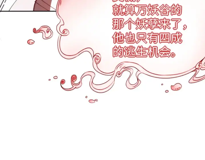 《师尊：这个冲师逆徒才不是圣子》第75话 楚老六太阴损图134