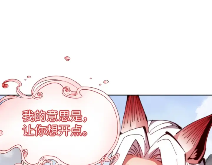 《师尊：这个冲师逆徒才不是圣子》第75话 楚老六太阴损图137