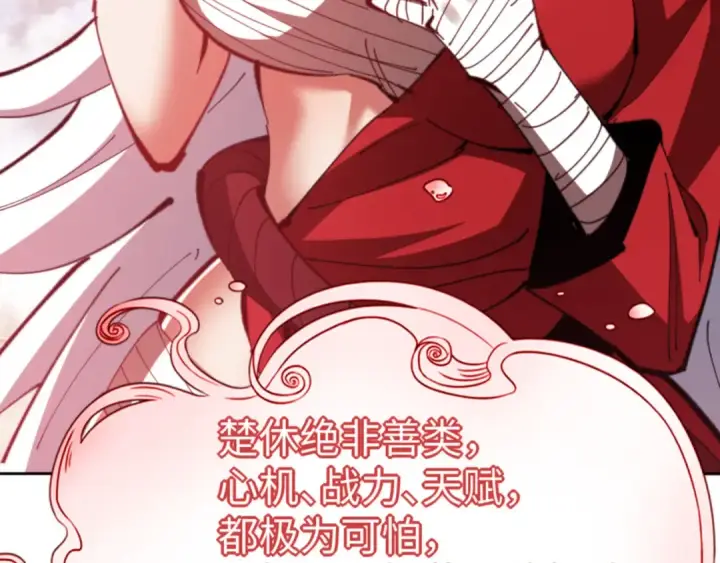 《师尊：这个冲师逆徒才不是圣子》第75话 楚老六太阴损图139