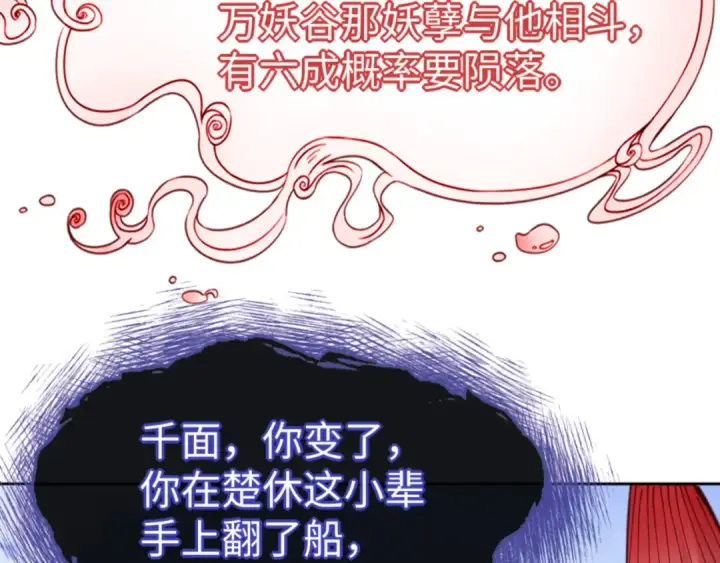《师尊：这个冲师逆徒才不是圣子》第75话 楚老六太阴损图140