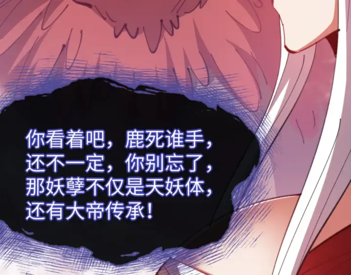 《师尊：这个冲师逆徒才不是圣子》第75话 楚老六太阴损图142