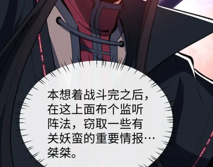 《师尊：这个冲师逆徒才不是圣子》第75话 楚老六太阴损图149