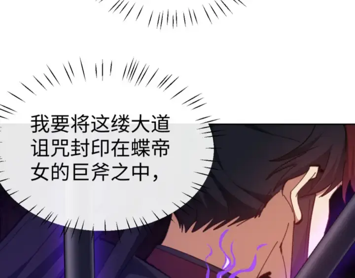 《师尊：这个冲师逆徒才不是圣子》第75话 楚老六太阴损图151