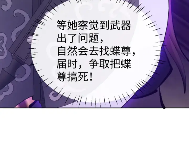 《师尊：这个冲师逆徒才不是圣子》第75话 楚老六太阴损图153