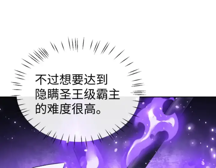 《师尊：这个冲师逆徒才不是圣子》第75话 楚老六太阴损图154