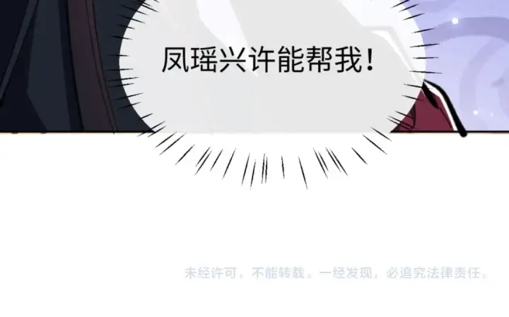 《师尊：这个冲师逆徒才不是圣子》第75话 楚老六太阴损图159