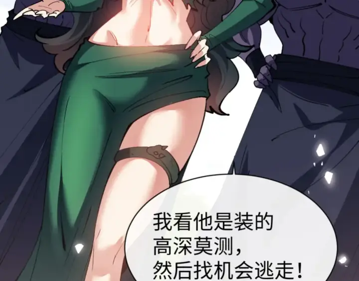 《师尊：这个冲师逆徒才不是圣子》第75话 楚老六太阴损图31