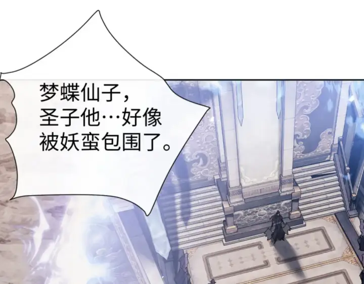 《师尊：这个冲师逆徒才不是圣子》第75话 楚老六太阴损图33