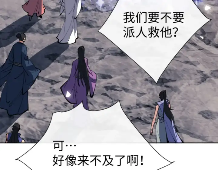 《师尊：这个冲师逆徒才不是圣子》第75话 楚老六太阴损图35