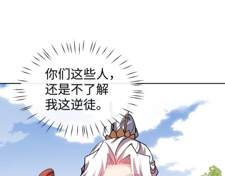 《师尊：这个冲师逆徒才不是圣子》第75话 楚老六太阴损图38