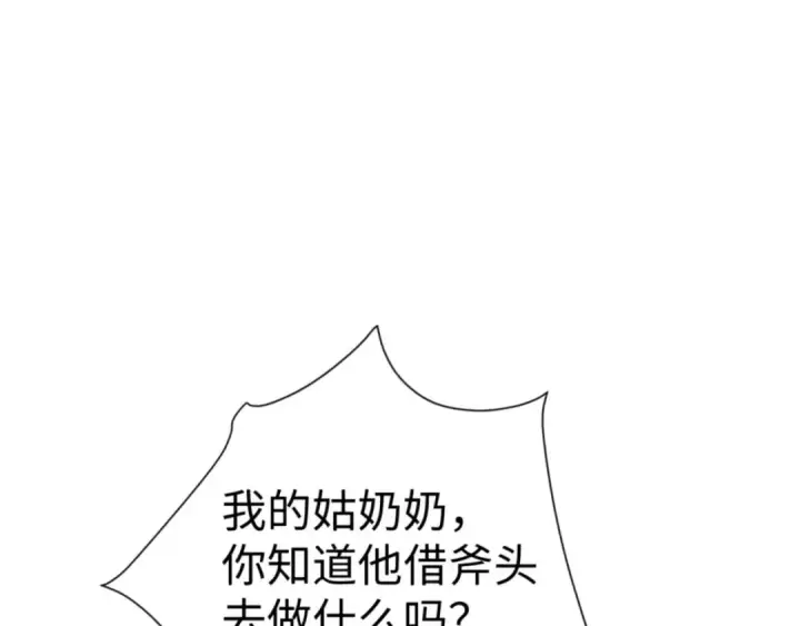 《师尊：这个冲师逆徒才不是圣子》第75话 楚老六太阴损图5