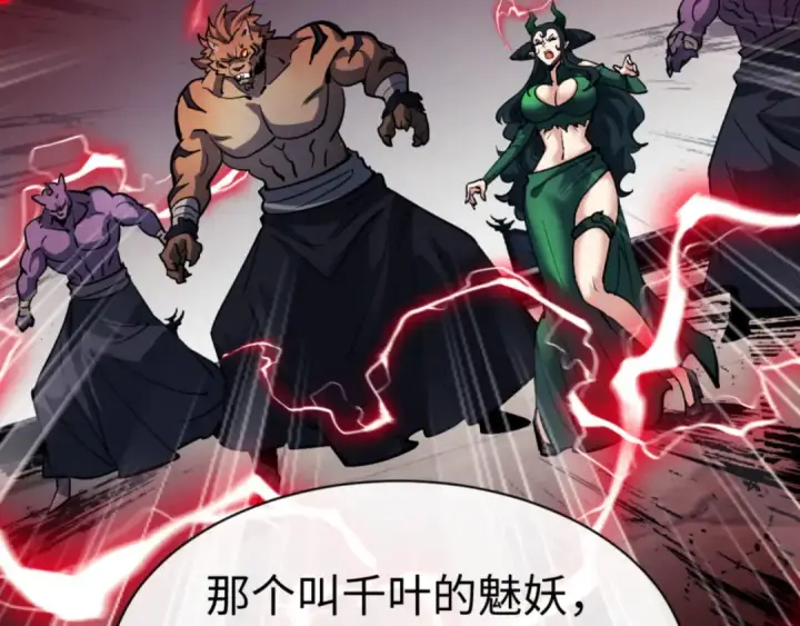 《师尊：这个冲师逆徒才不是圣子》第75话 楚老六太阴损图71