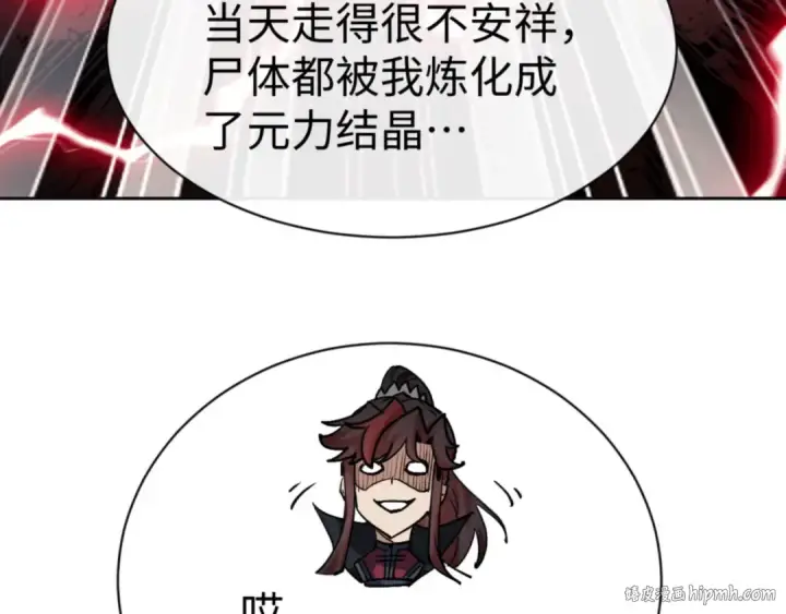 《师尊：这个冲师逆徒才不是圣子》第75话 楚老六太阴损图72