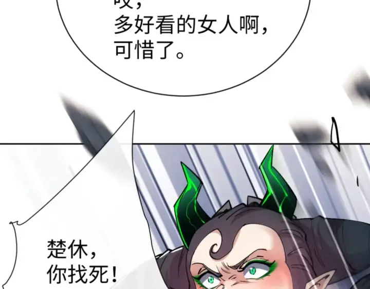 《师尊：这个冲师逆徒才不是圣子》第75话 楚老六太阴损图73
