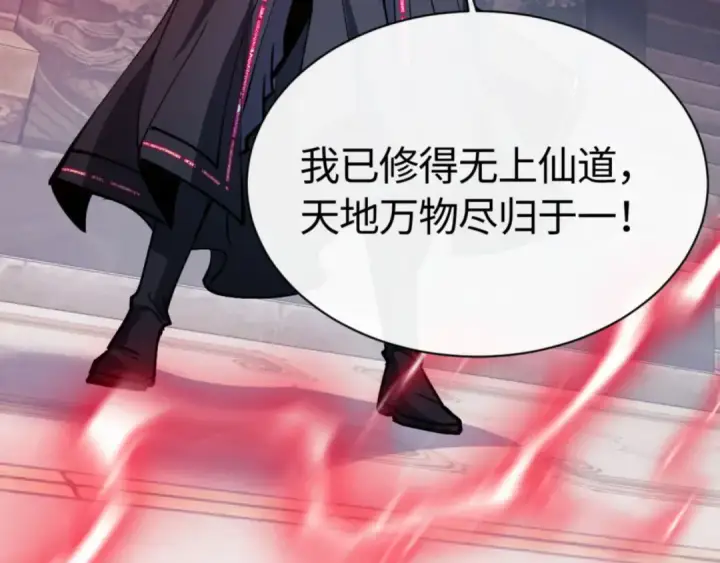 《师尊：这个冲师逆徒才不是圣子》第75话 楚老六太阴损图79