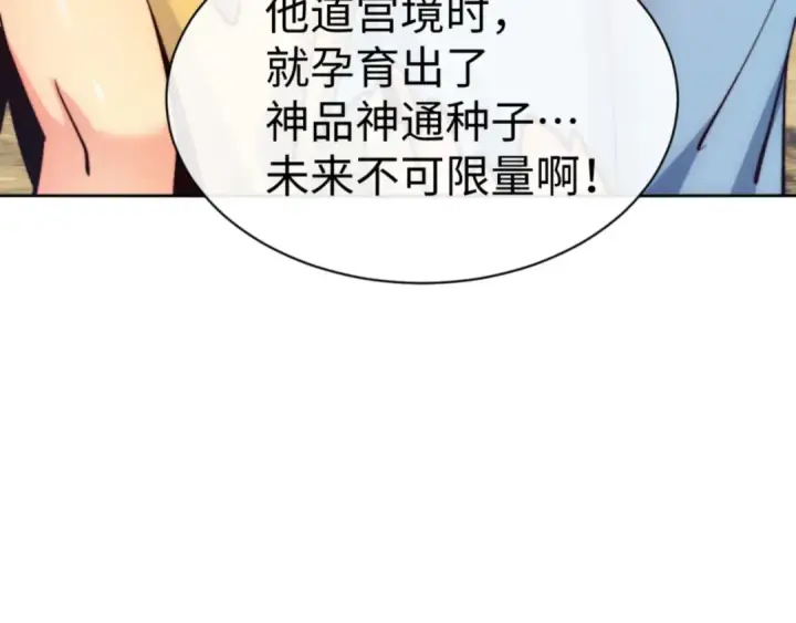 《师尊：这个冲师逆徒才不是圣子》第76话 你就说干不干吧图101