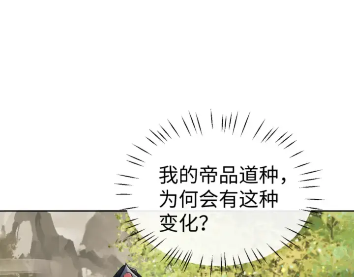 《师尊：这个冲师逆徒才不是圣子》第76话 你就说干不干吧图109