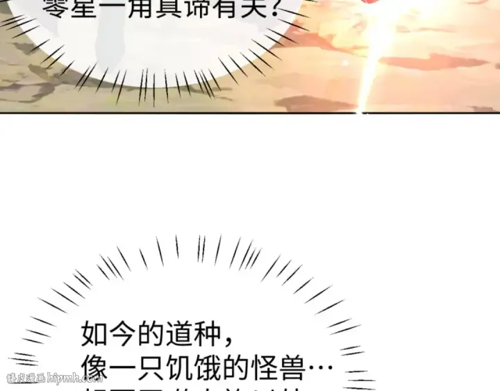 《师尊：这个冲师逆徒才不是圣子》第76话 你就说干不干吧图112