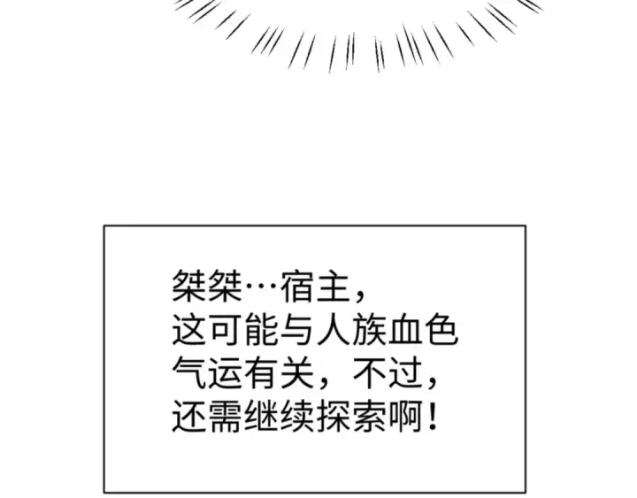 《师尊：这个冲师逆徒才不是圣子》第76话 你就说干不干吧图115