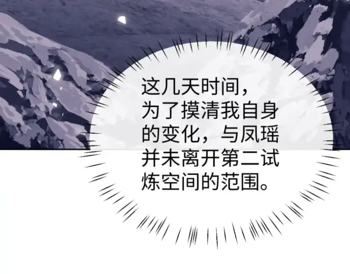 《师尊：这个冲师逆徒才不是圣子》第76话 你就说干不干吧图118