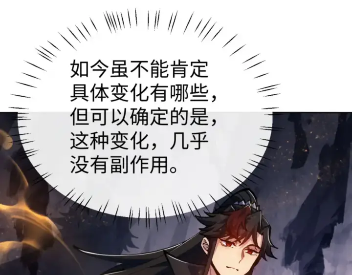 《师尊：这个冲师逆徒才不是圣子》第76话 你就说干不干吧图119
