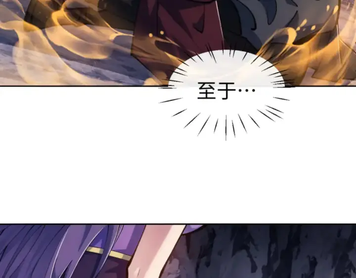 《师尊：这个冲师逆徒才不是圣子》第76话 你就说干不干吧图121