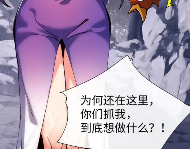 《师尊：这个冲师逆徒才不是圣子》第76话 你就说干不干吧图127