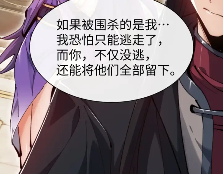 《师尊：这个冲师逆徒才不是圣子》第76话 你就说干不干吧图13