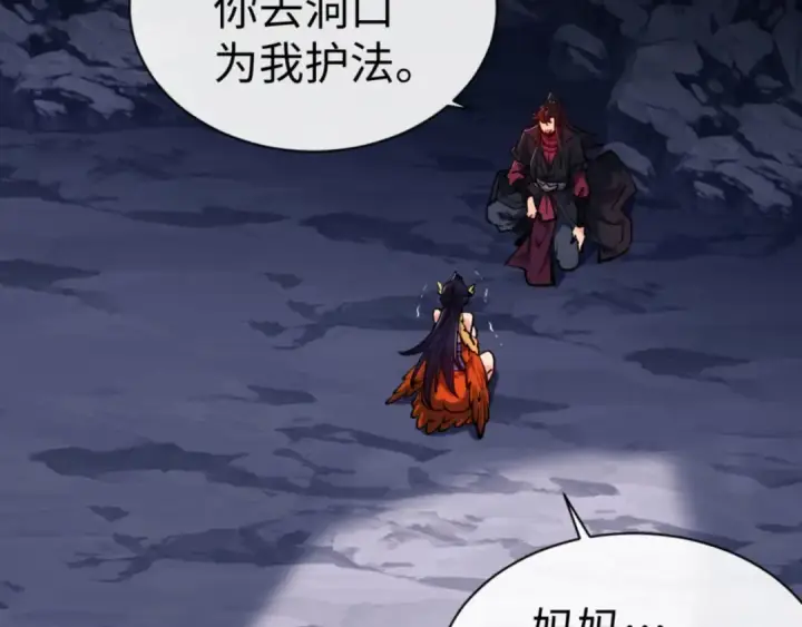《师尊：这个冲师逆徒才不是圣子》第76话 你就说干不干吧图142