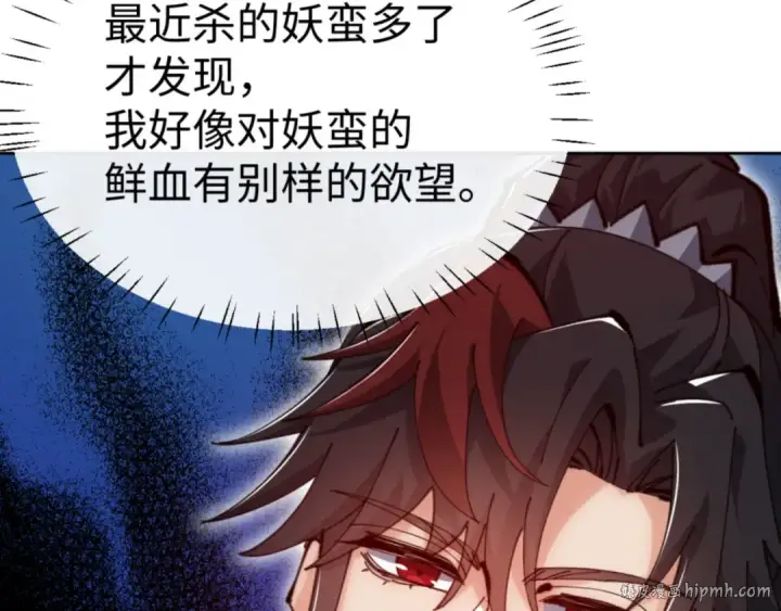 《师尊：这个冲师逆徒才不是圣子》第76话 你就说干不干吧图24
