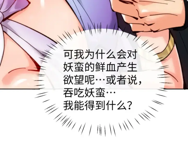 《师尊：这个冲师逆徒才不是圣子》第76话 你就说干不干吧图30