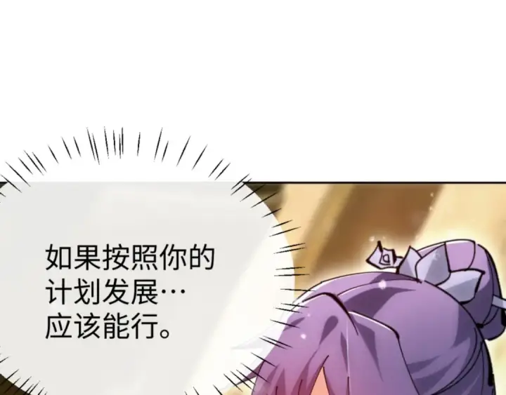 《师尊：这个冲师逆徒才不是圣子》第76话 你就说干不干吧图43