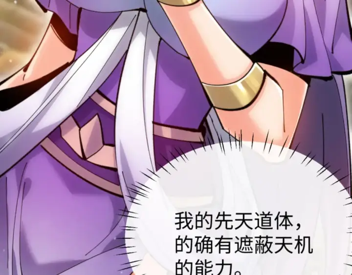 《师尊：这个冲师逆徒才不是圣子》第76话 你就说干不干吧图45