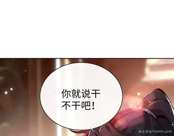 《师尊：这个冲师逆徒才不是圣子》第76话 你就说干不干吧图48