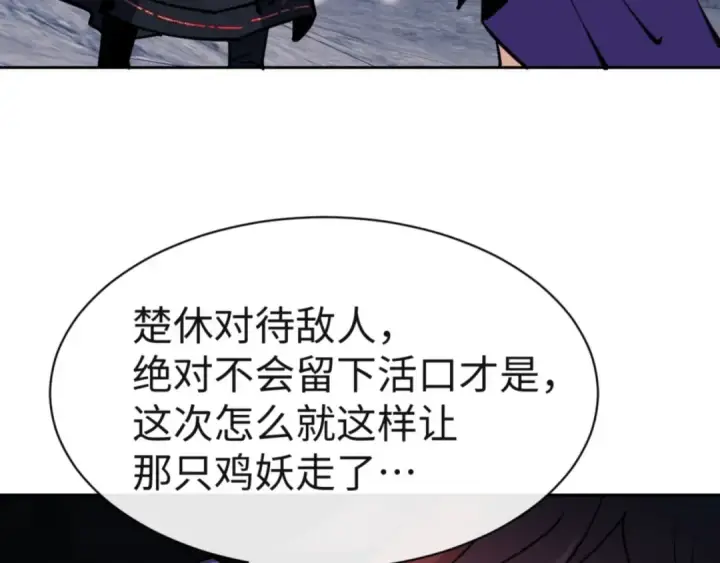 《师尊：这个冲师逆徒才不是圣子》第77话 圣女，我需要补充能量图106