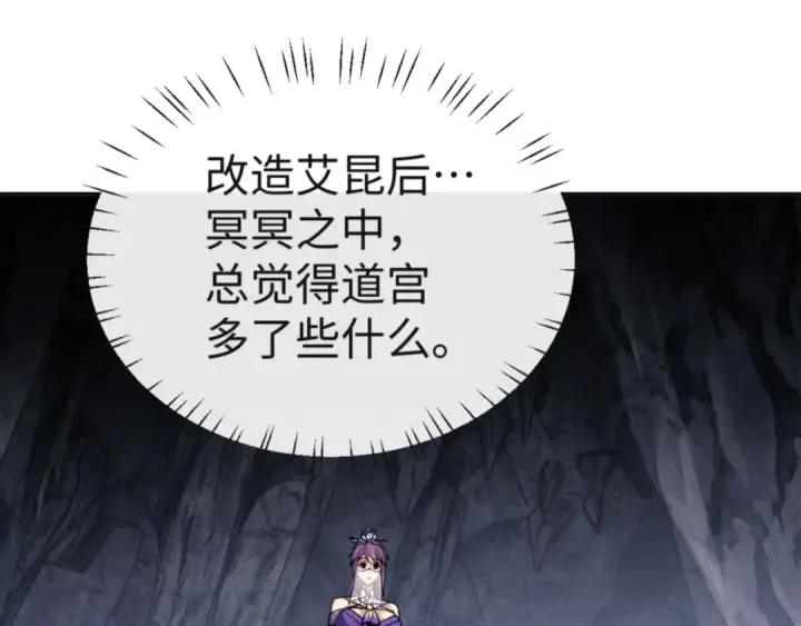 《师尊：这个冲师逆徒才不是圣子》第77话 圣女，我需要补充能量图109