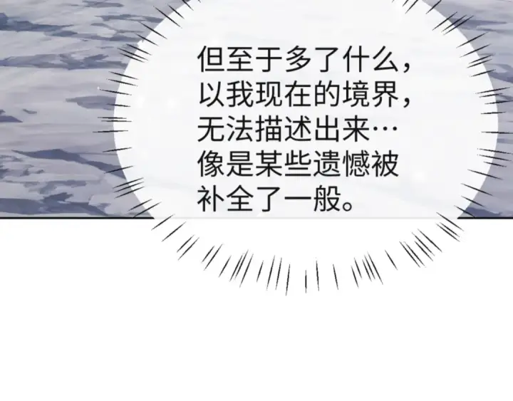 《师尊：这个冲师逆徒才不是圣子》第77话 圣女，我需要补充能量图111