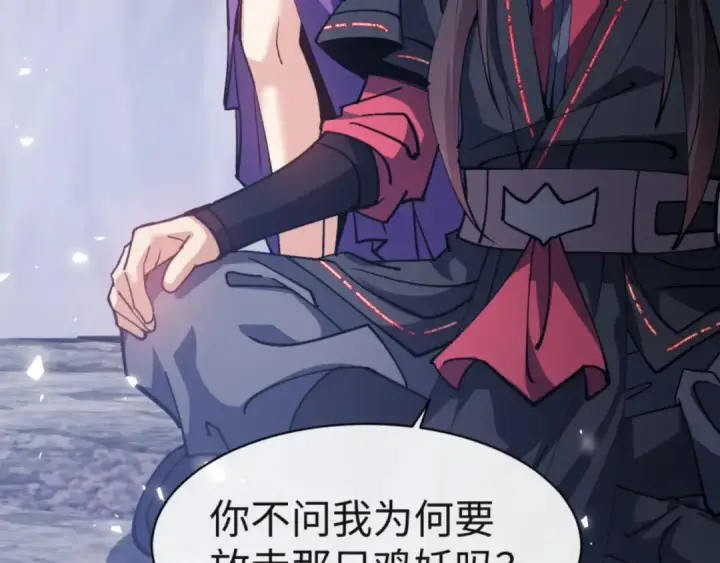 《师尊：这个冲师逆徒才不是圣子》第77话 圣女，我需要补充能量图114