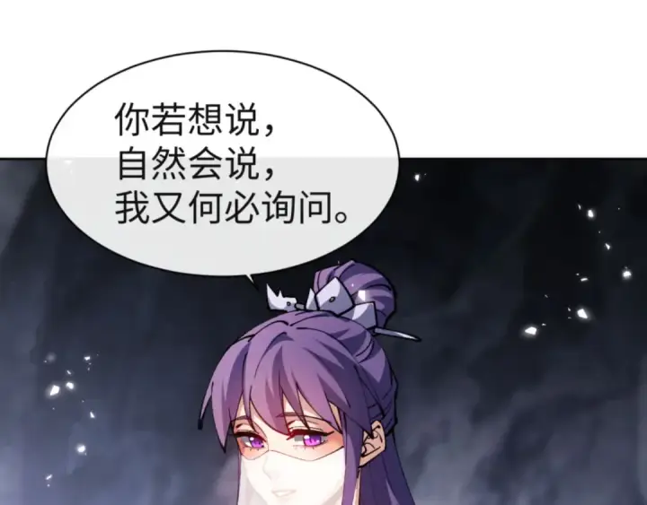 《师尊：这个冲师逆徒才不是圣子》第77话 圣女，我需要补充能量图117