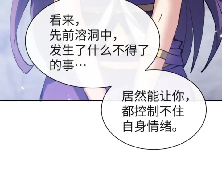 《师尊：这个冲师逆徒才不是圣子》第77话 圣女，我需要补充能量图124