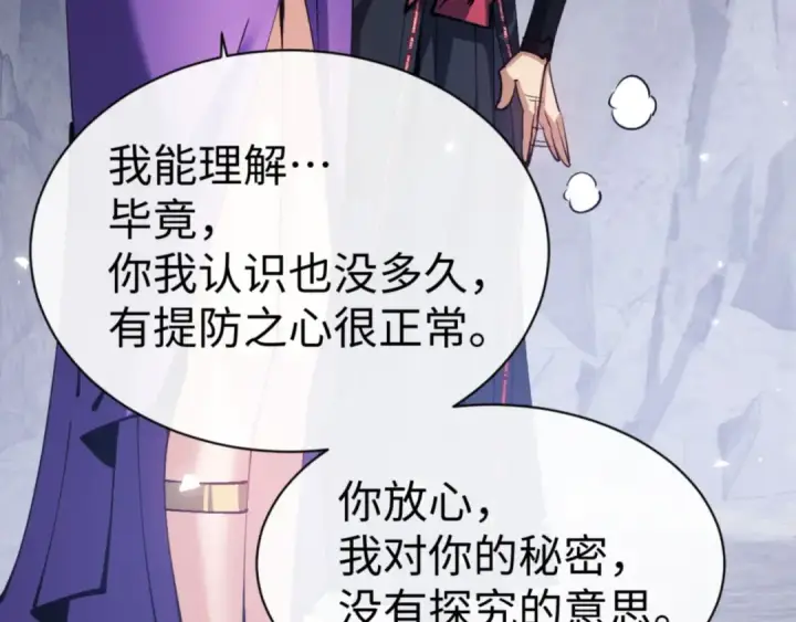 《师尊：这个冲师逆徒才不是圣子》第77话 圣女，我需要补充能量图127