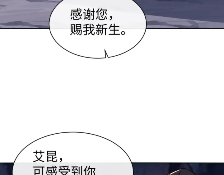 《师尊：这个冲师逆徒才不是圣子》第77话 圣女，我需要补充能量图51